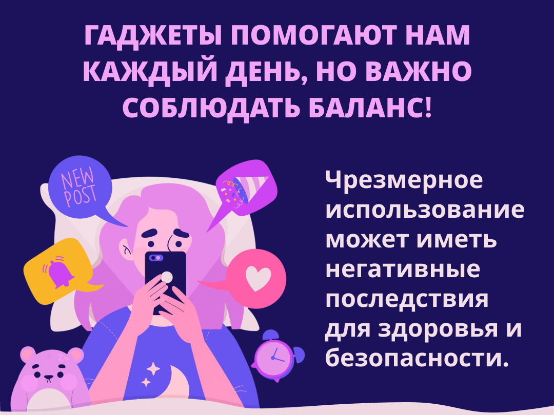 Неделя профилактики защиты от гаджетов.