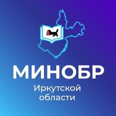Министерство образования Иркутской области.